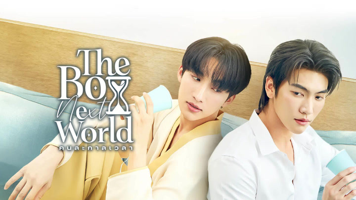 The Boy Next World fan meeting